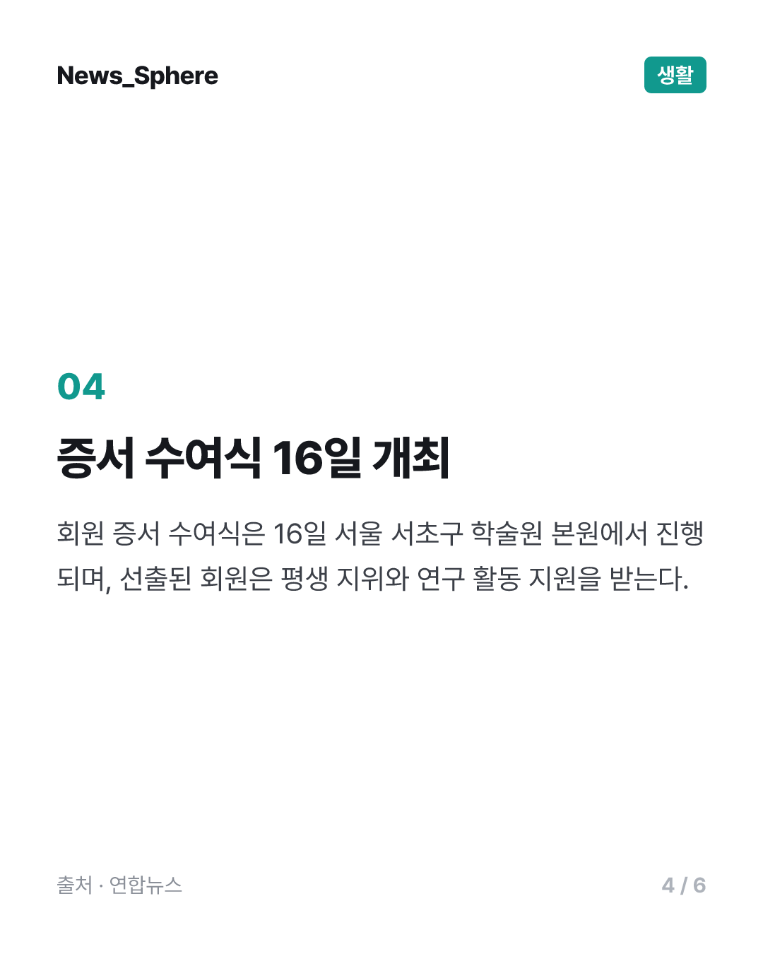 대한민국학술원 신임회원에 한자경·황훈성·이현희 등 10명