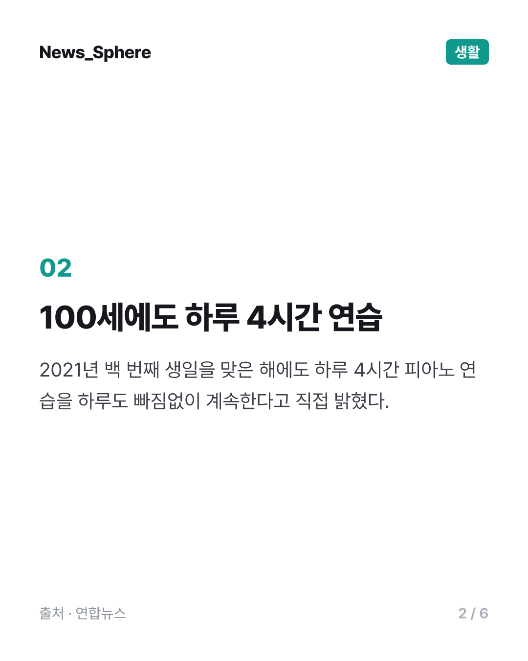 "100세에도 하루 4시간 연습"…일본 105세 피아니스트 별세