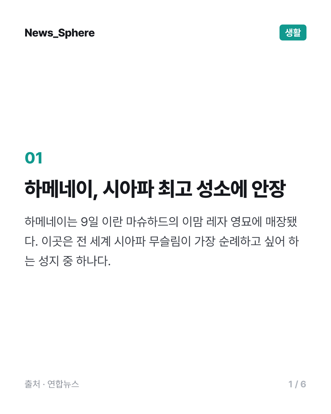 호메이니는 공원묘지, 하메네이는 성소에 묻힌 이유는