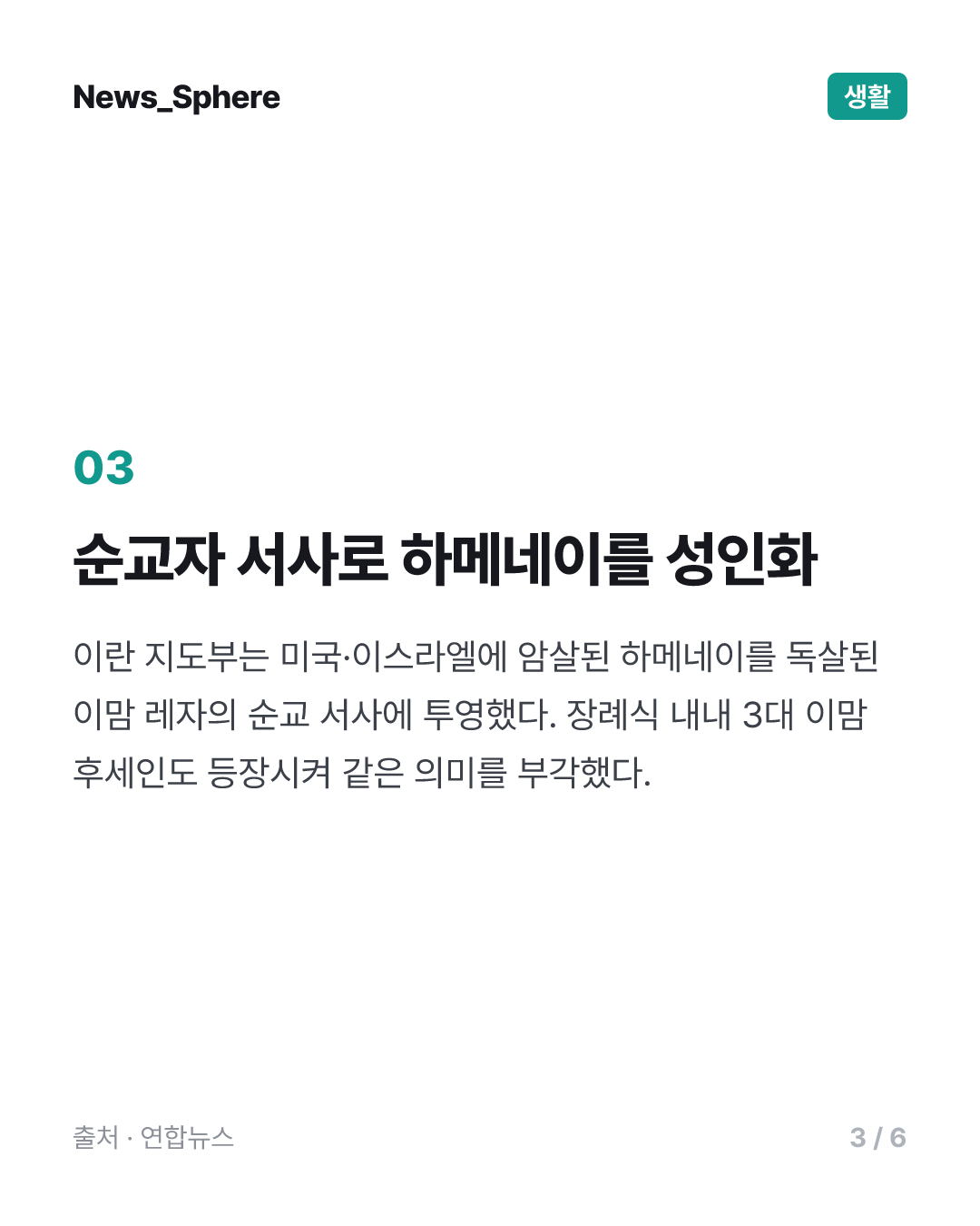 호메이니는 공원묘지, 하메네이는 성소에 묻힌 이유는