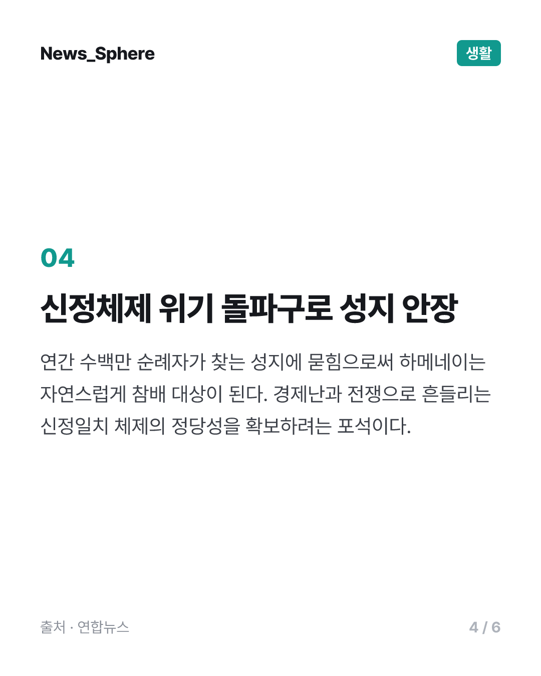 호메이니는 공원묘지, 하메네이는 성소에 묻힌 이유는