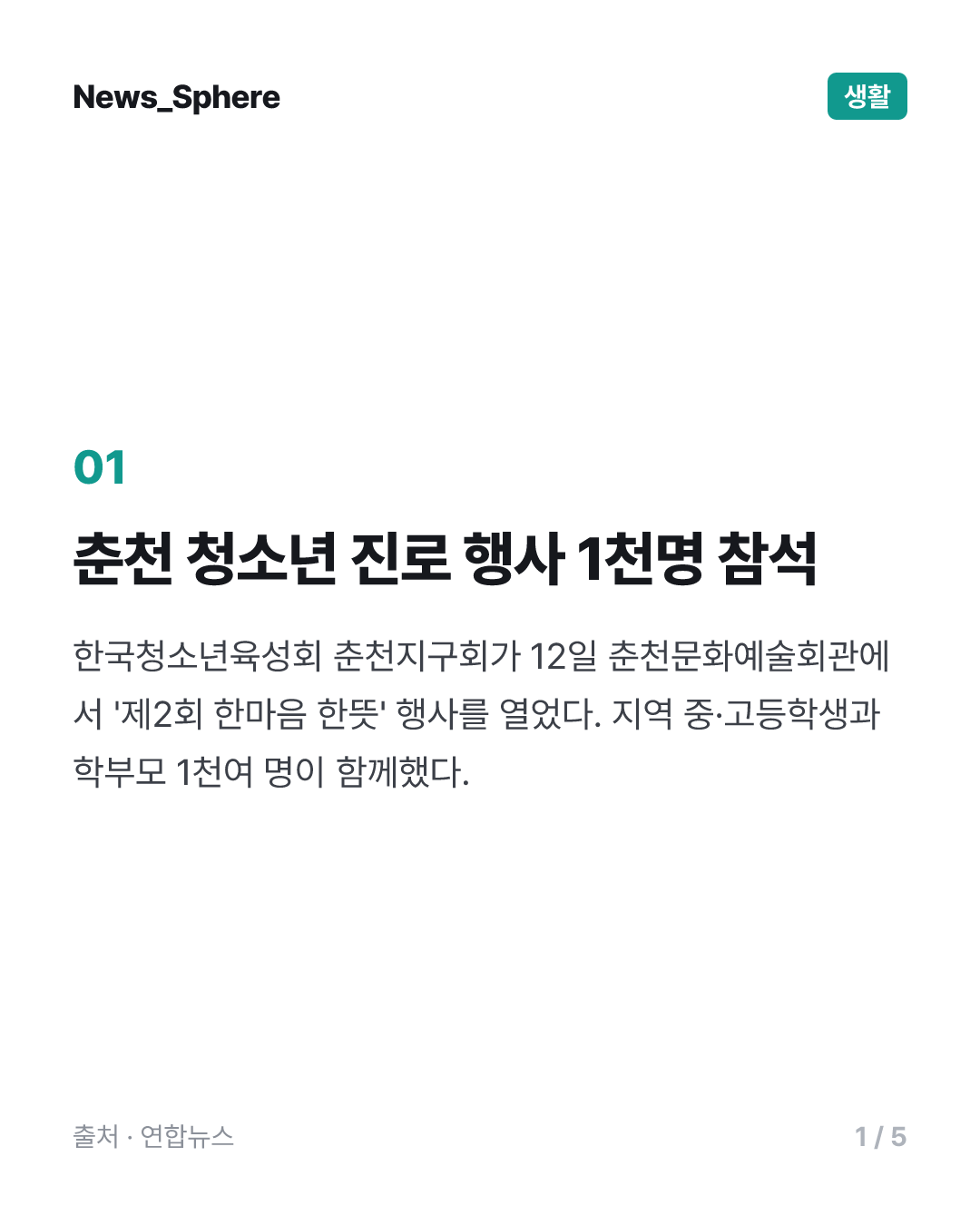 한국청소년육성회 춘천지구회, '한마음 한뜻' 진로 행사 열어