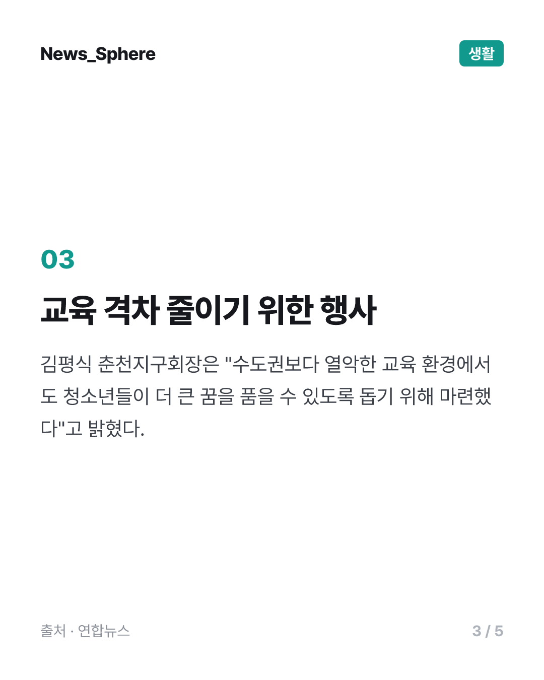 한국청소년육성회 춘천지구회, '한마음 한뜻' 진로 행사 열어