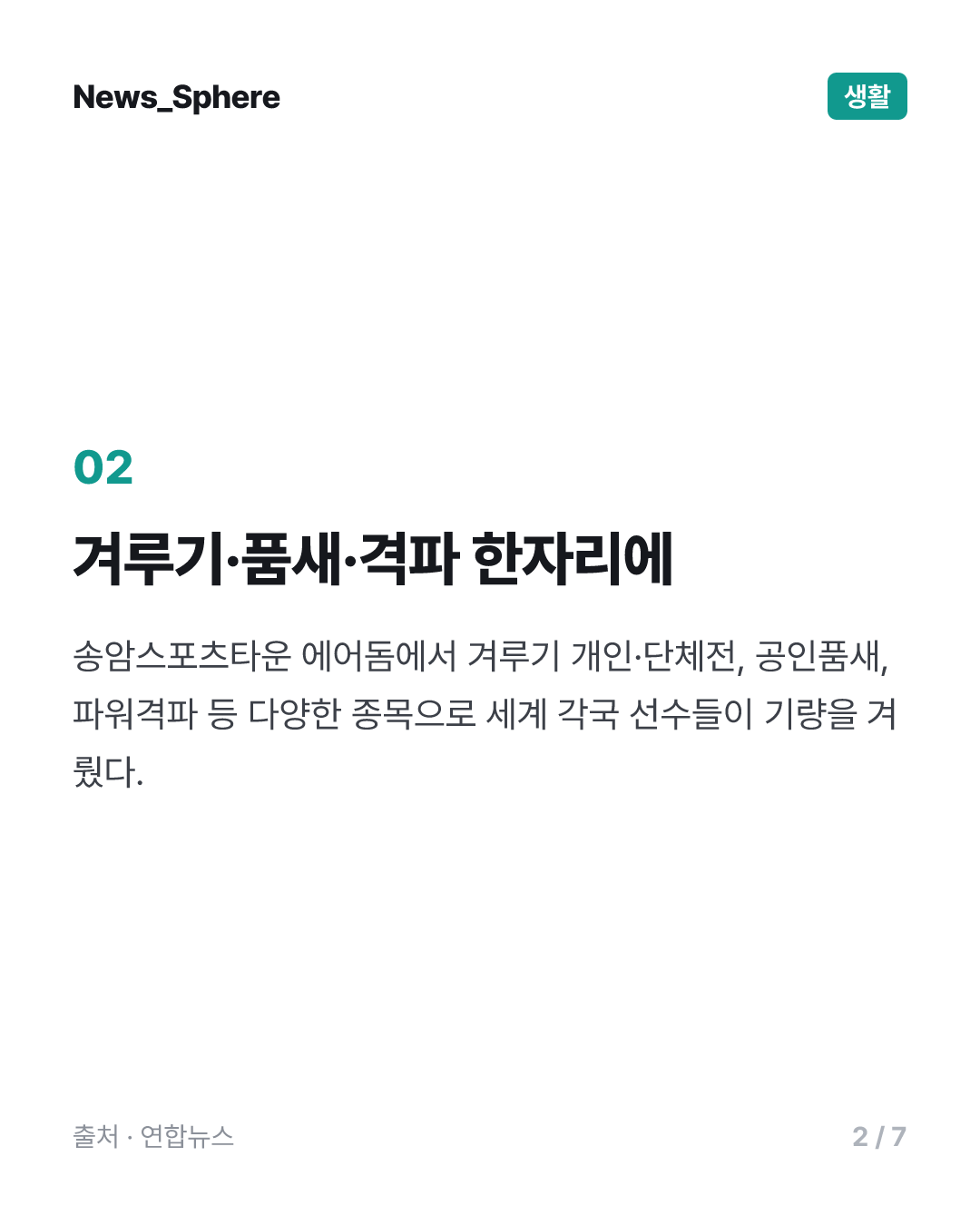 강원·춘천 세계태권도문화축제 후끈…세계 태권도인 열전