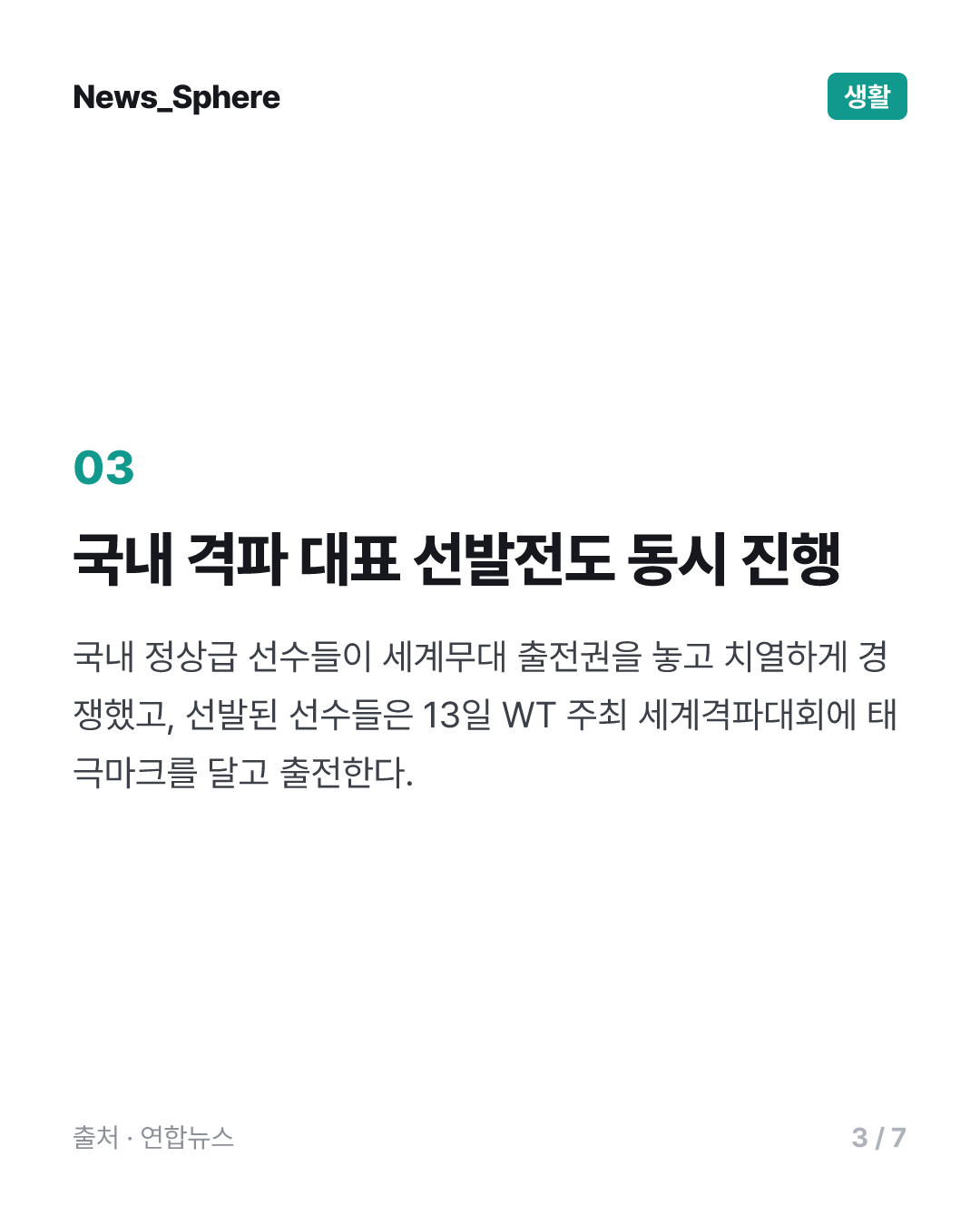 강원·춘천 세계태권도문화축제 후끈…세계 태권도인 열전