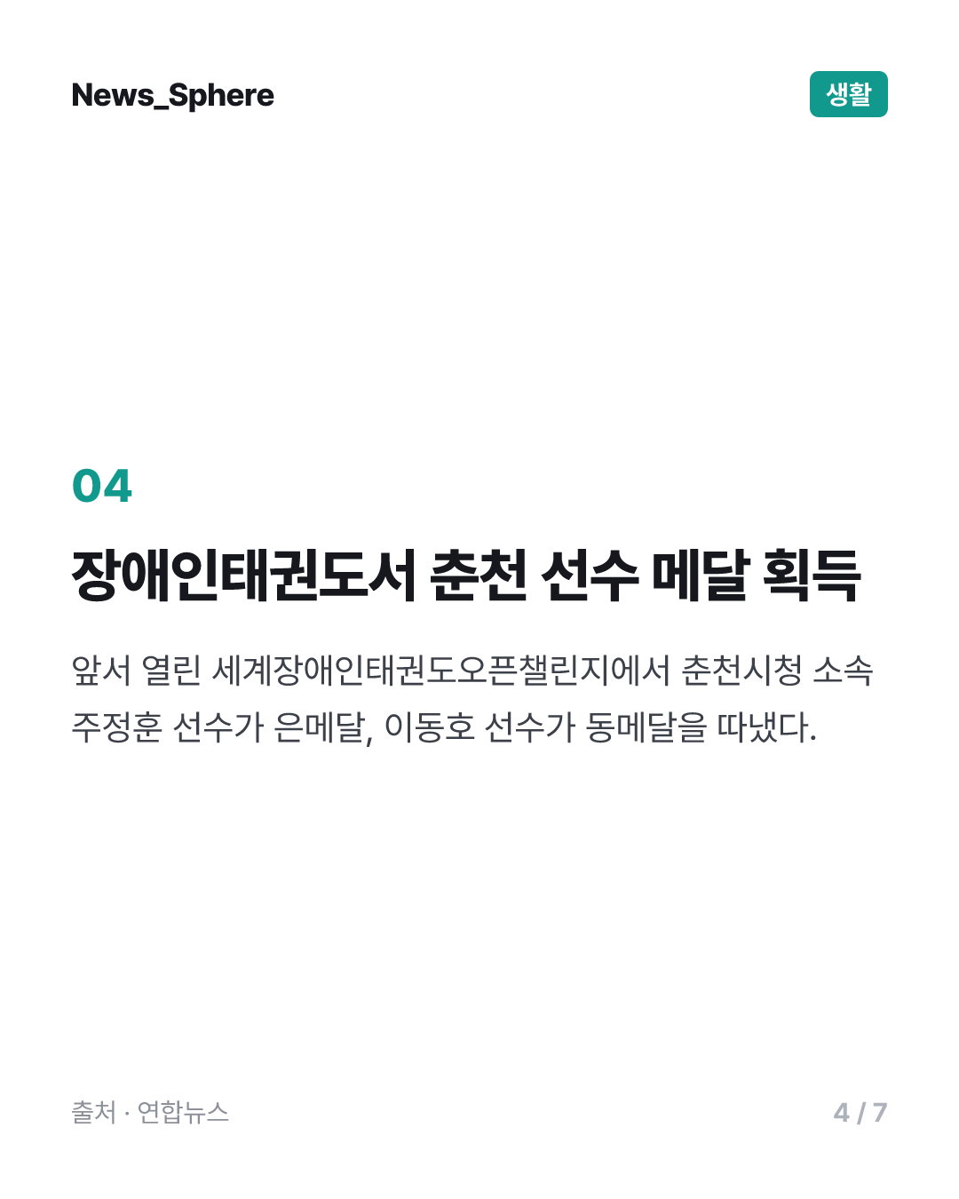 강원·춘천 세계태권도문화축제 후끈…세계 태권도인 열전