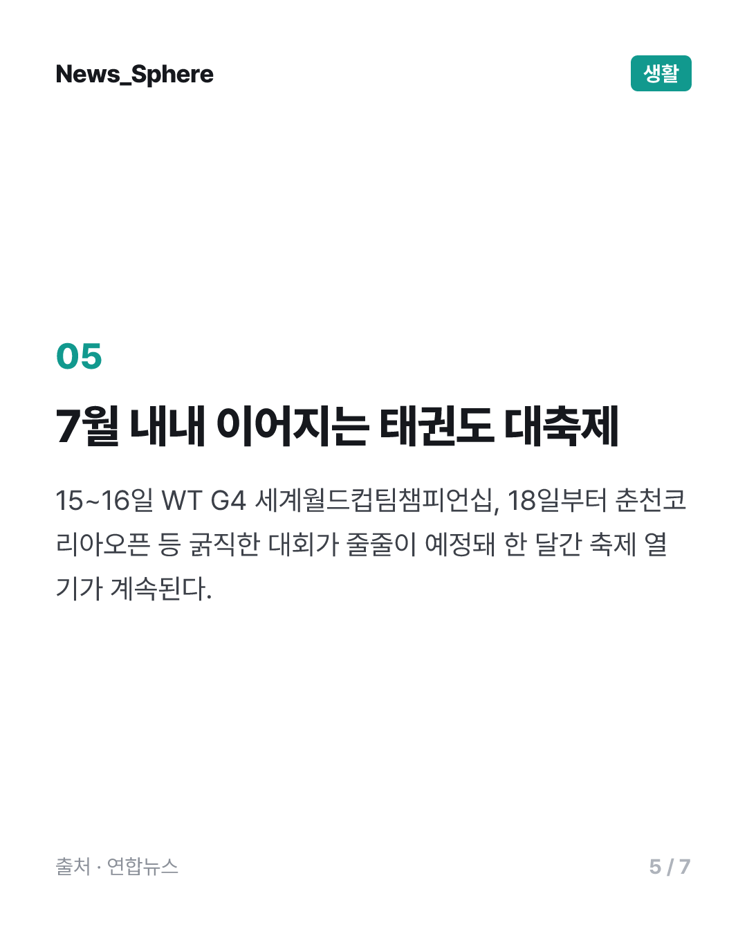 강원·춘천 세계태권도문화축제 후끈…세계 태권도인 열전