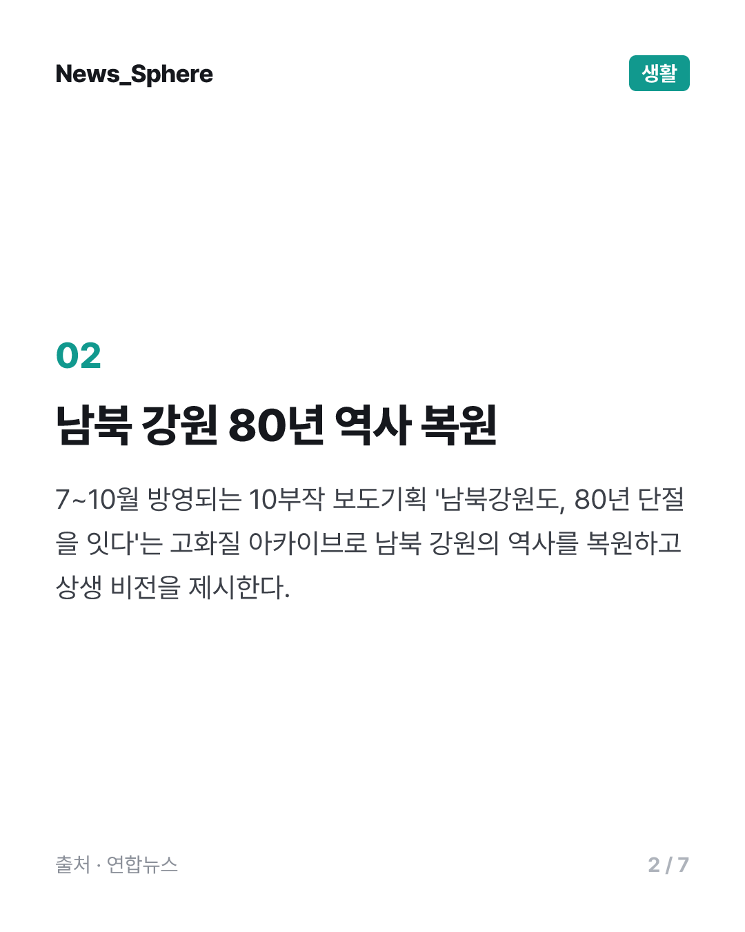 춘천MBC, 창사 58주년 특집 프로그램 방영