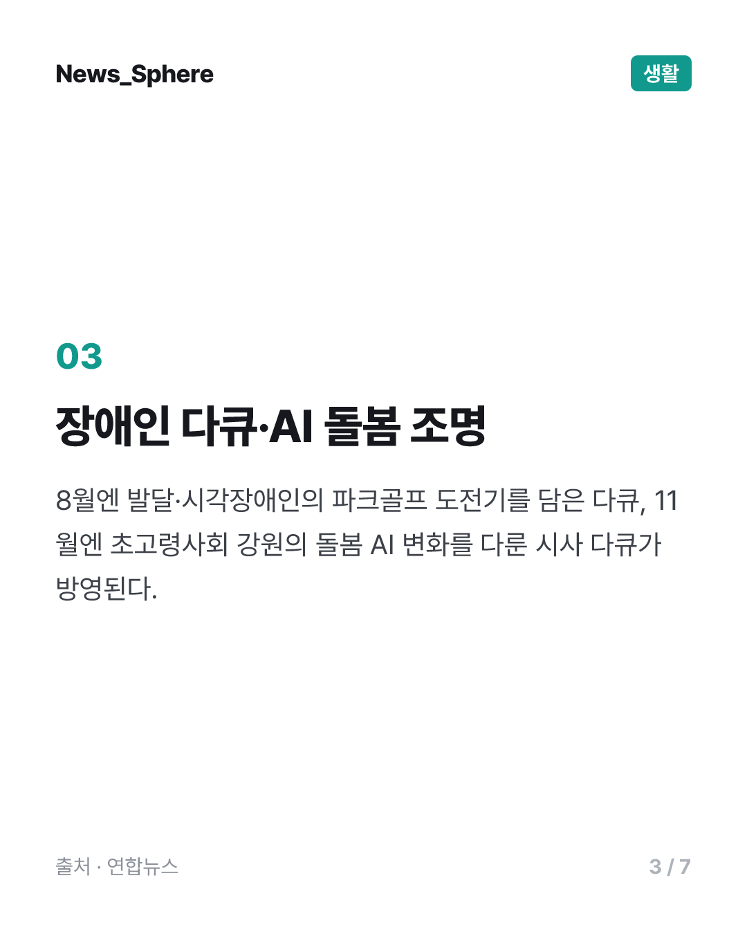 춘천MBC, 창사 58주년 특집 프로그램 방영