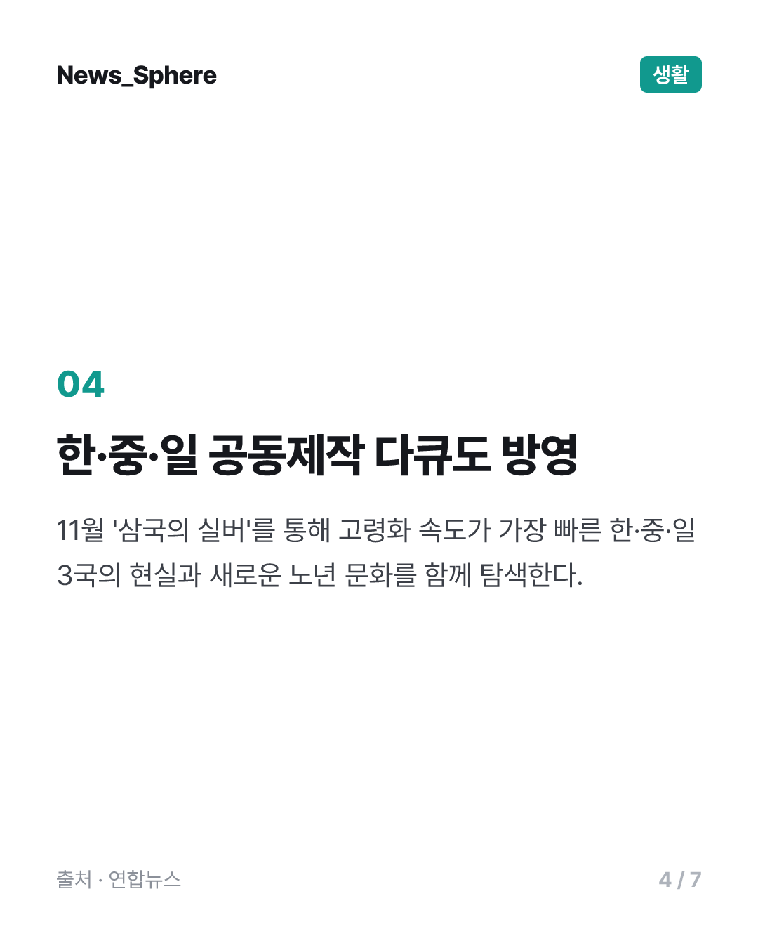 춘천MBC, 창사 58주년 특집 프로그램 방영