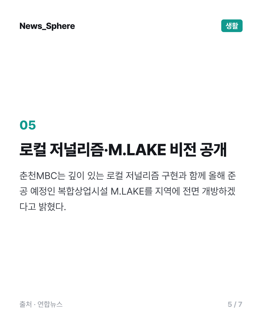 춘천MBC, 창사 58주년 특집 프로그램 방영