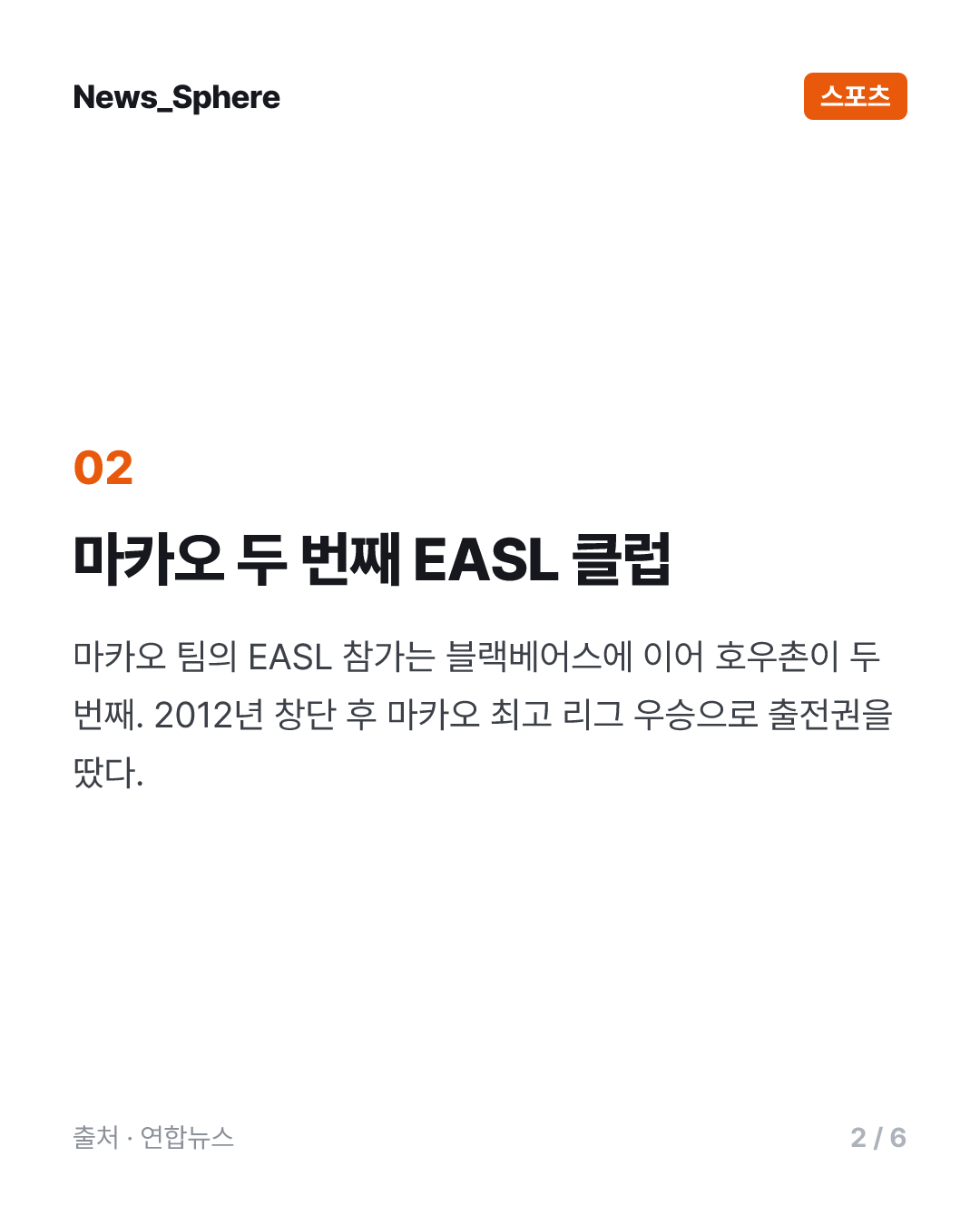 마카오 농구 챔피언 호우촌, EASL 첫 출전…KCC·소노 등과 격돌