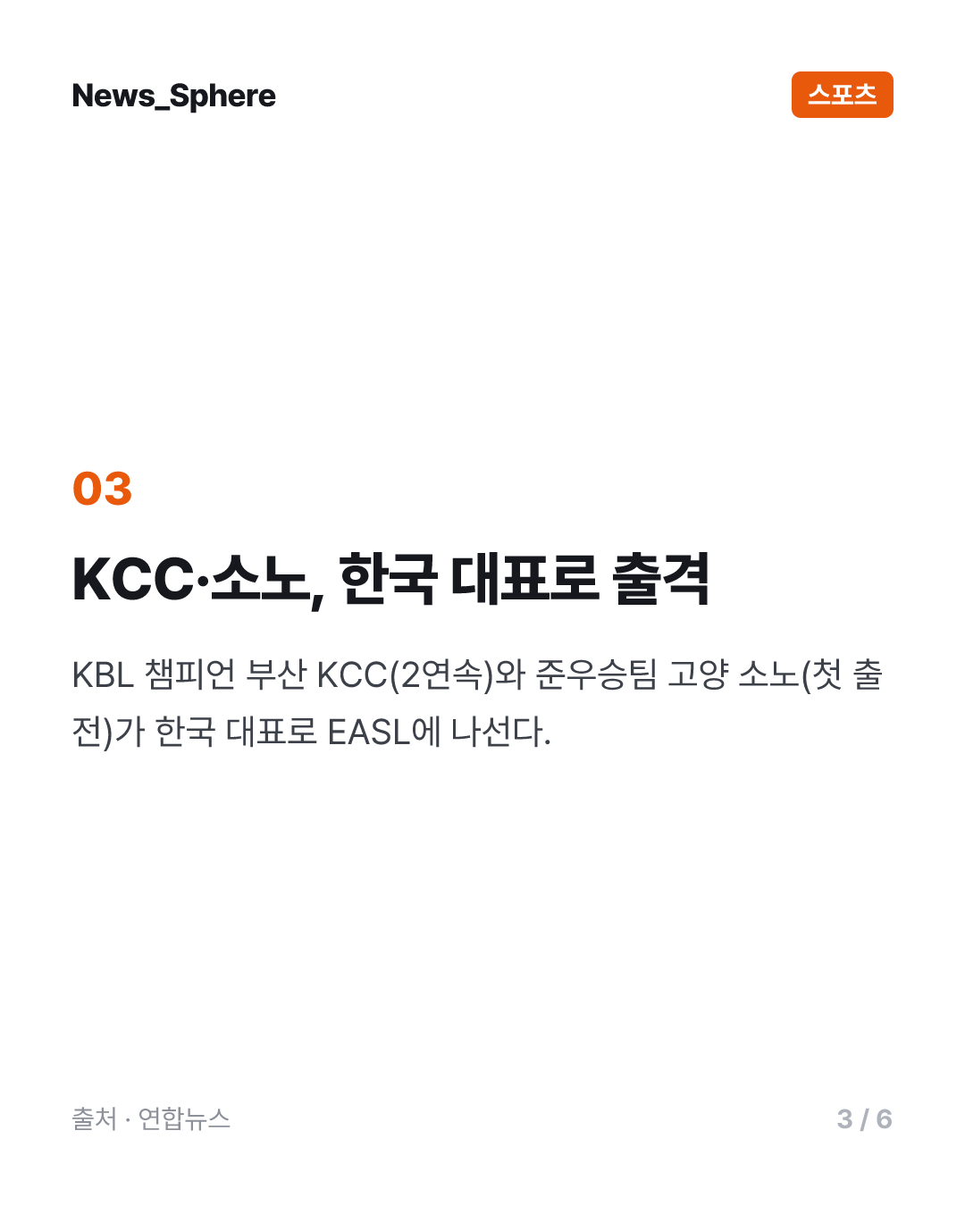 마카오 농구 챔피언 호우촌, EASL 첫 출전…KCC·소노 등과 격돌