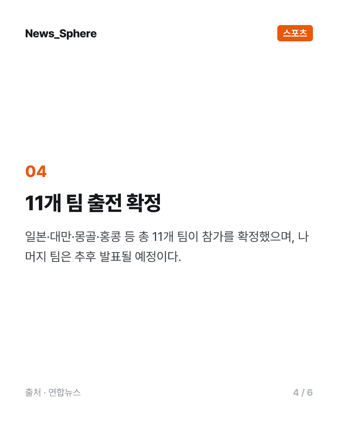 마카오 농구 챔피언 호우촌, EASL 첫 출전…KCC·소노 등과 격돌