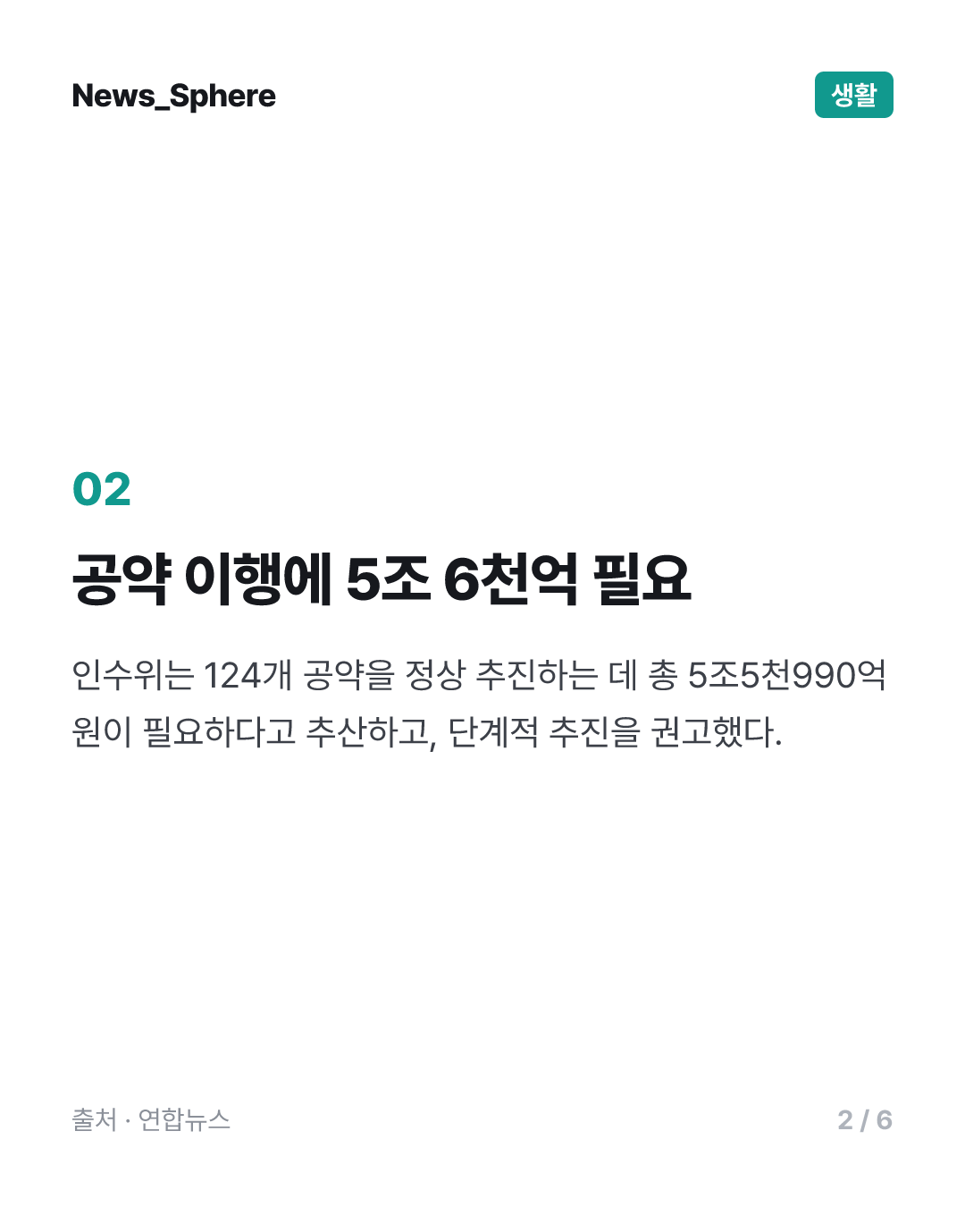 세종시장직 인수위 백서 전달…"공약 이행에 5조6천억원 필요"