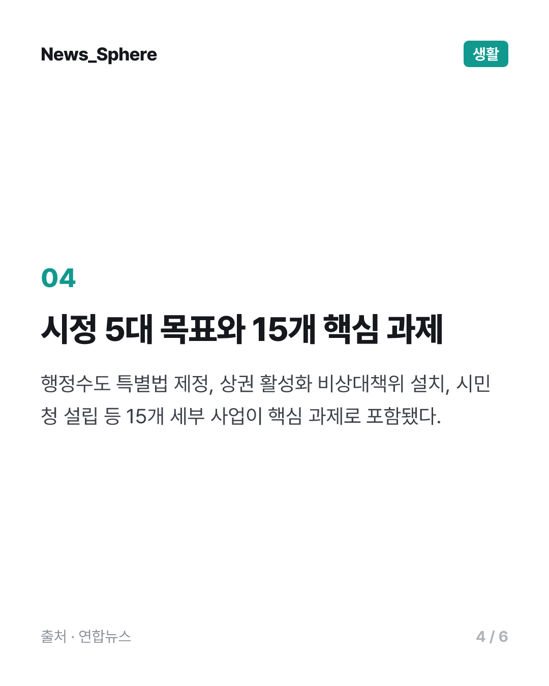 세종시장직 인수위 백서 전달…"공약 이행에 5조6천억원 필요"